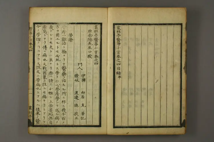 丛桂亭医事小言卷四 丛桂亭医事小言卷四