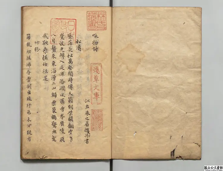 咏物詩 著者朱之蕃(明)寛政08年写本 咏物詩 著者朱之蕃(明)寛政08年写本