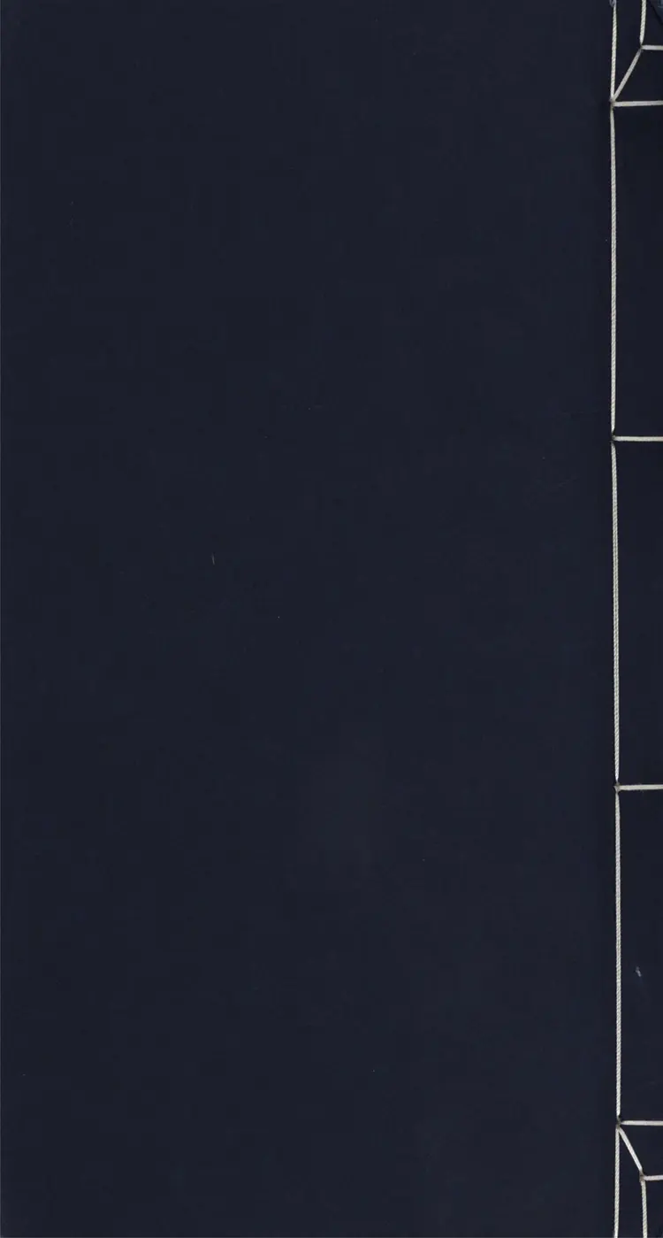 《资治通鉴纲目》五十九卷01至17卷宋朱熹编明成化九年内府刻本