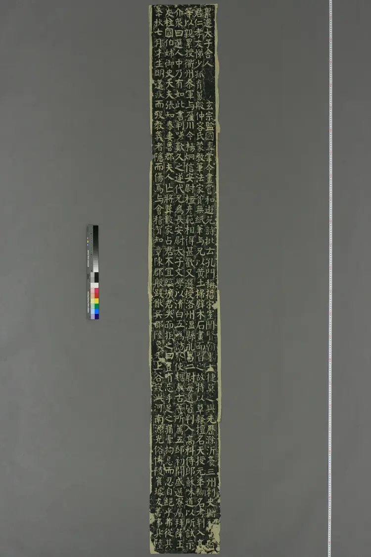 唐朝颜真卿颜氏家庙碑拓本 唐朝颜真卿颜氏家庙碑拓本