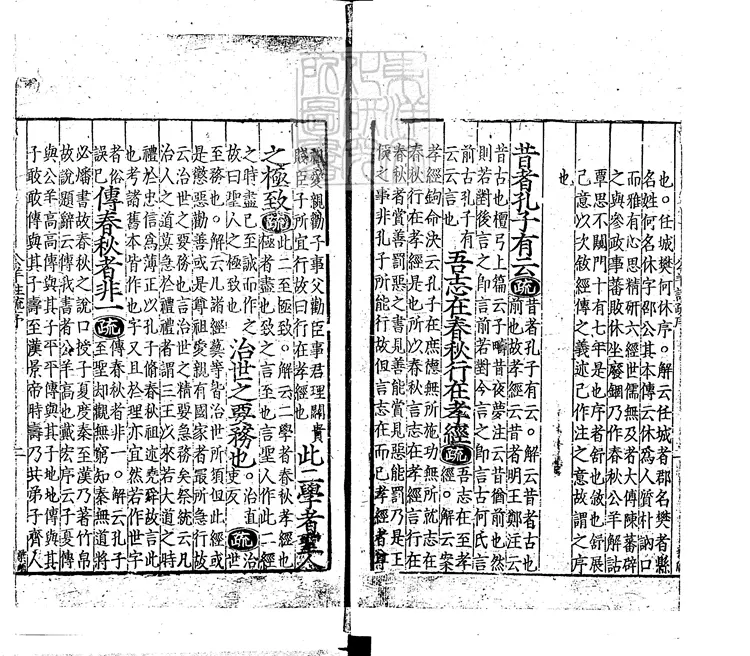 8 [十三經註疏]春秋公羊註疏二十八卷