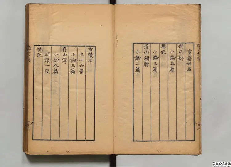 道山紀略  著者蕭震（清）清刊本