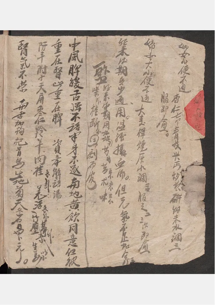 医方歌诀抄 医方歌诀抄