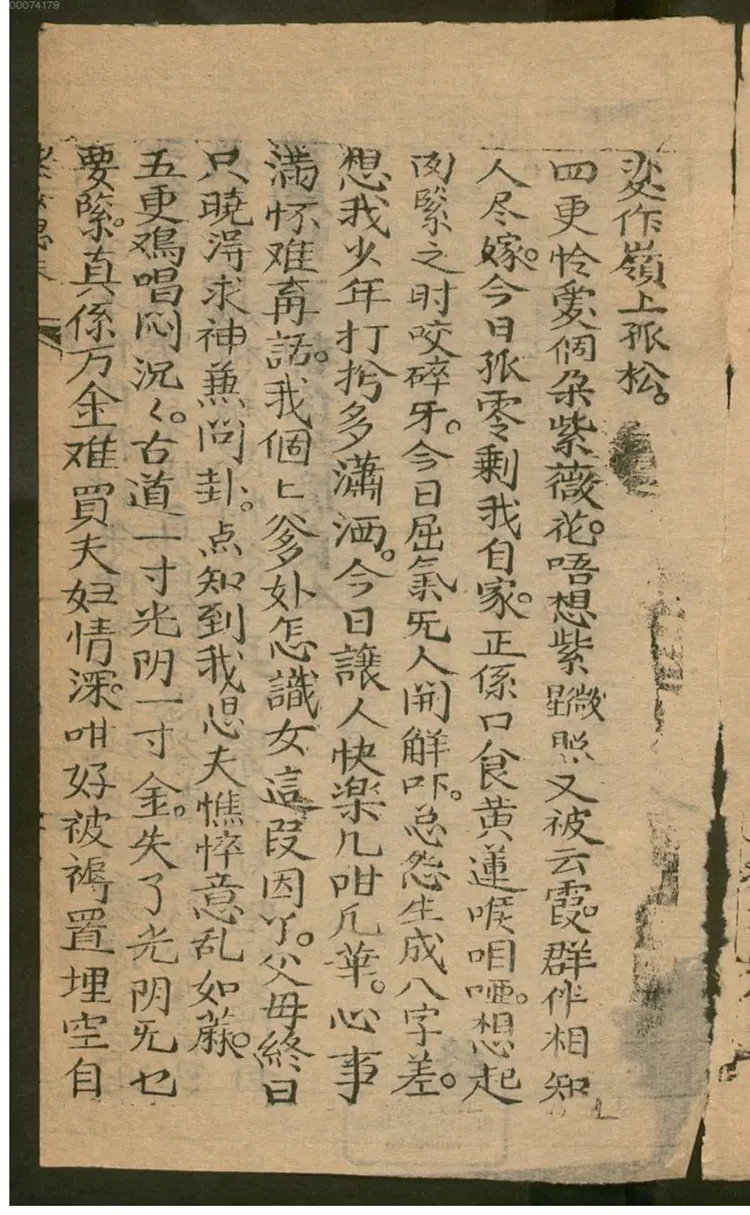 新本 老女思夫叹五更解心