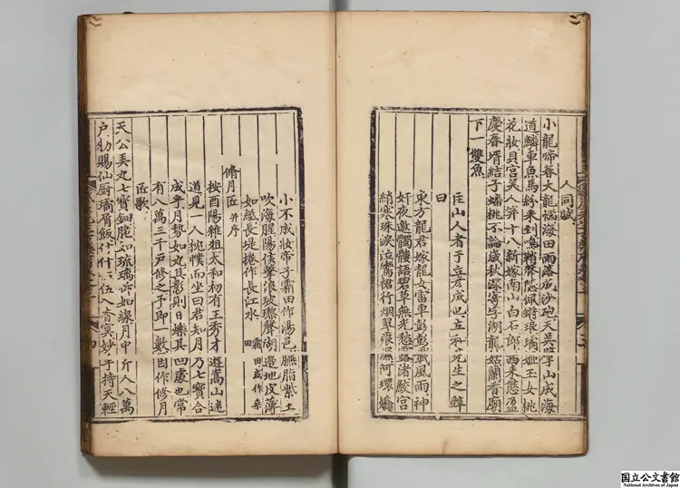 鉄崖先生古楽府 選者楊維楨(元)/編者呉復(元)明正統01年刊本0240 鉄崖先生古楽府 選者楊維楨(元)/編者呉復(元)明正統01年刊本0240