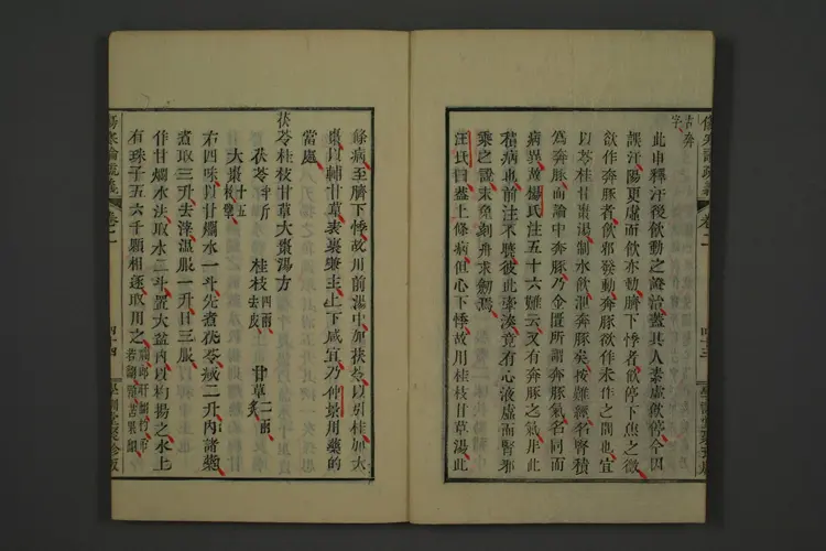 伤寒论疏义卷三 伤寒论疏义卷三