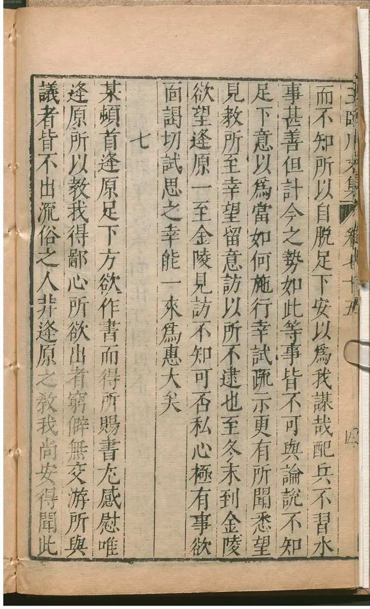 新刻临川王介甫先生诗文集.4