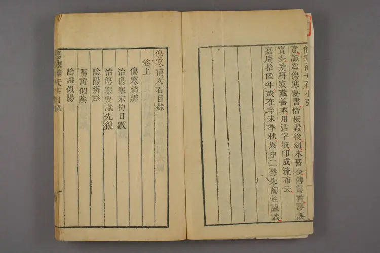 伤寒补天石卷上 伤寒补天石卷上