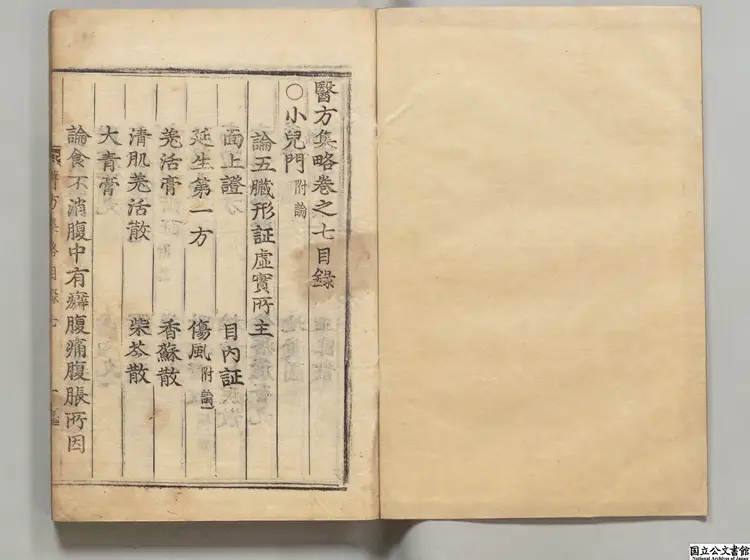 医方集略乙 編者郭鑒(明) 朝鲜刊本 医方集略乙 編者郭鑒(明) 朝鲜刊本