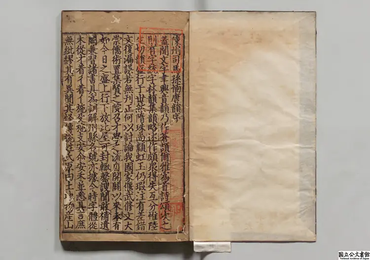 広韻 選者陳彭年（宋）元至正26年南山書院刊本