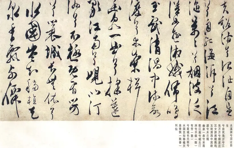 陈淳草书宋之问秋莲赋