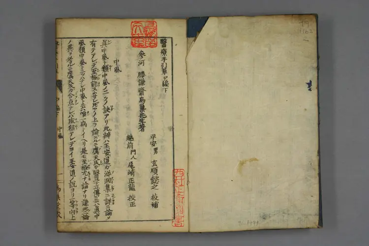 医疗手引草上编下编