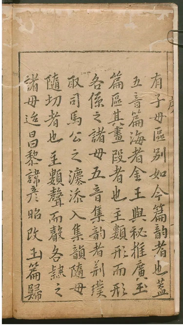 重校古本五音类聚四声切韵直音海篇大全 重校古本五音类聚四声切韵直音海篇大全