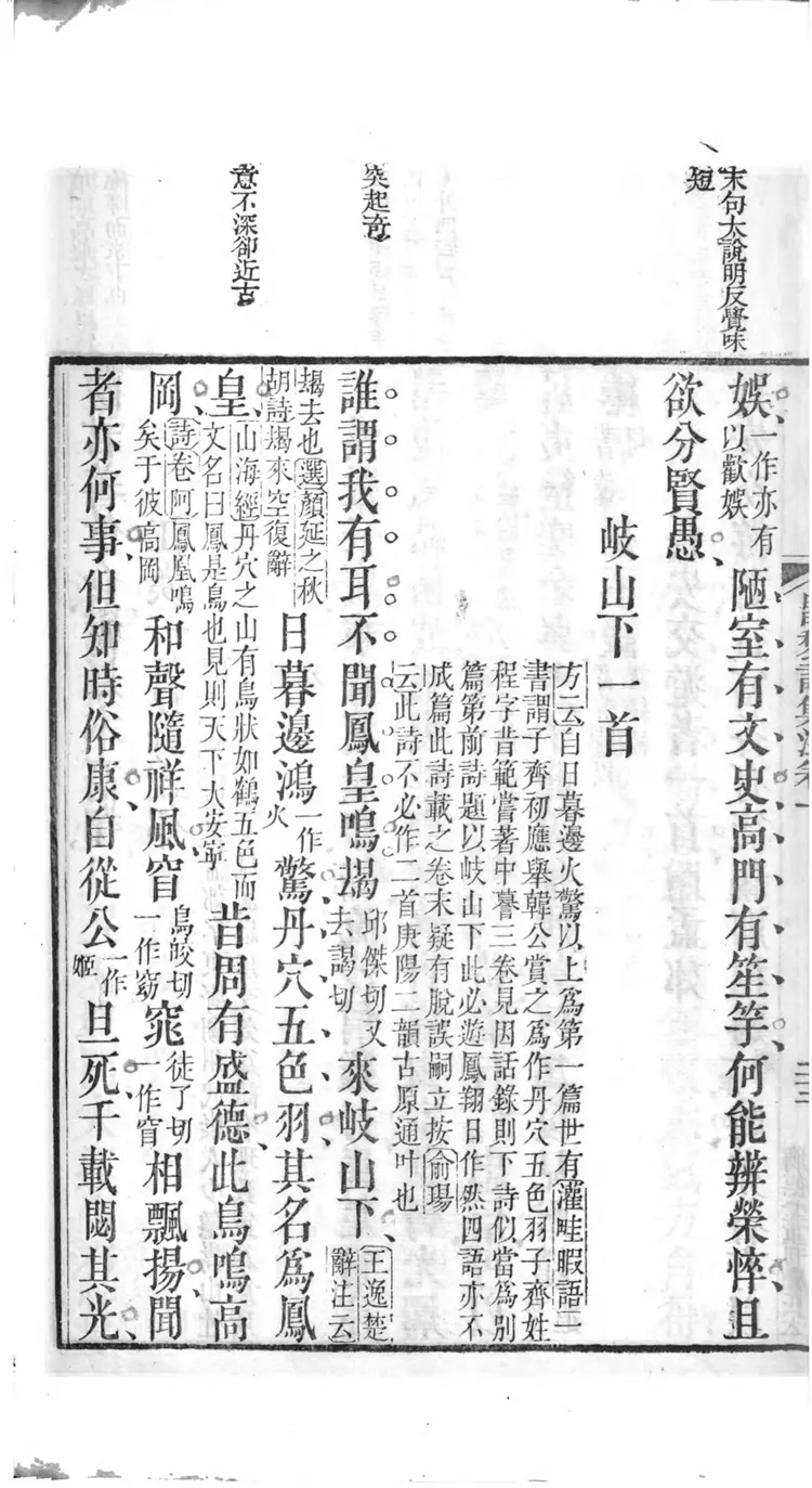 昌黎先生诗集注 昌黎先生诗集注