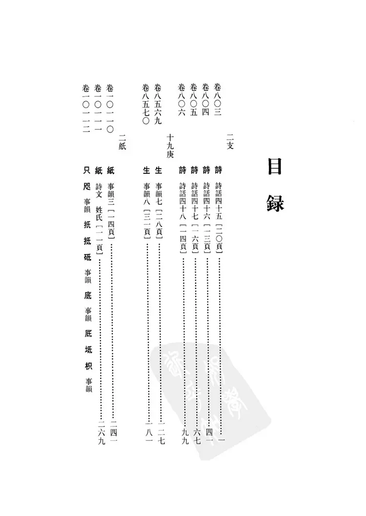 《永乐大典》十七卷
