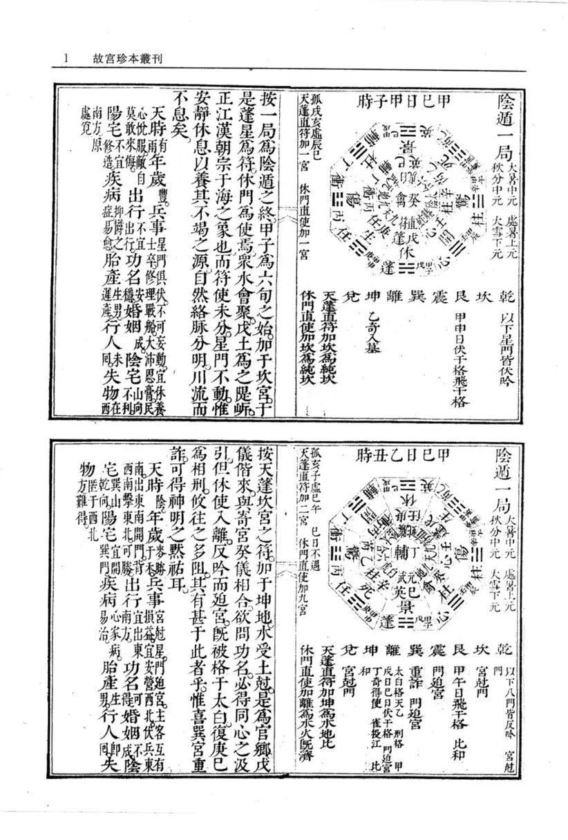 董氏诹吉新书续编