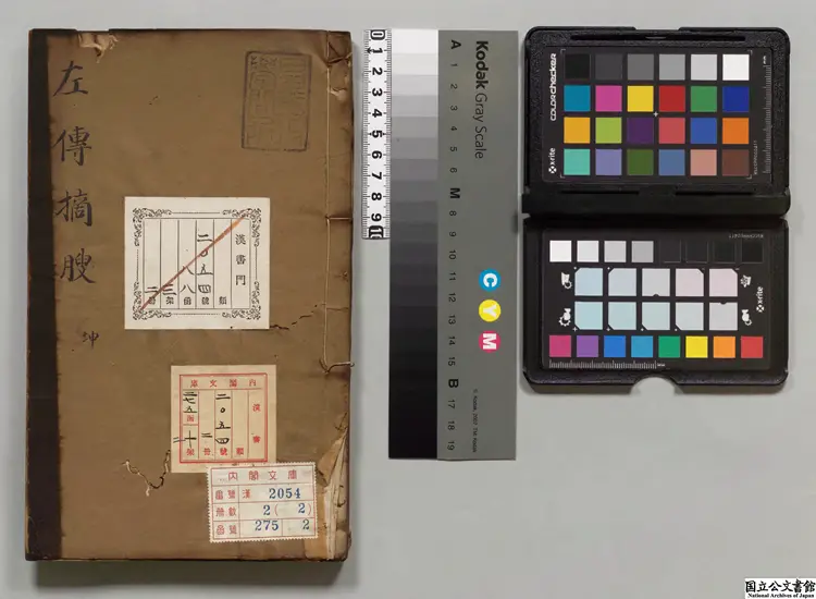 左伝摘腴 明写本