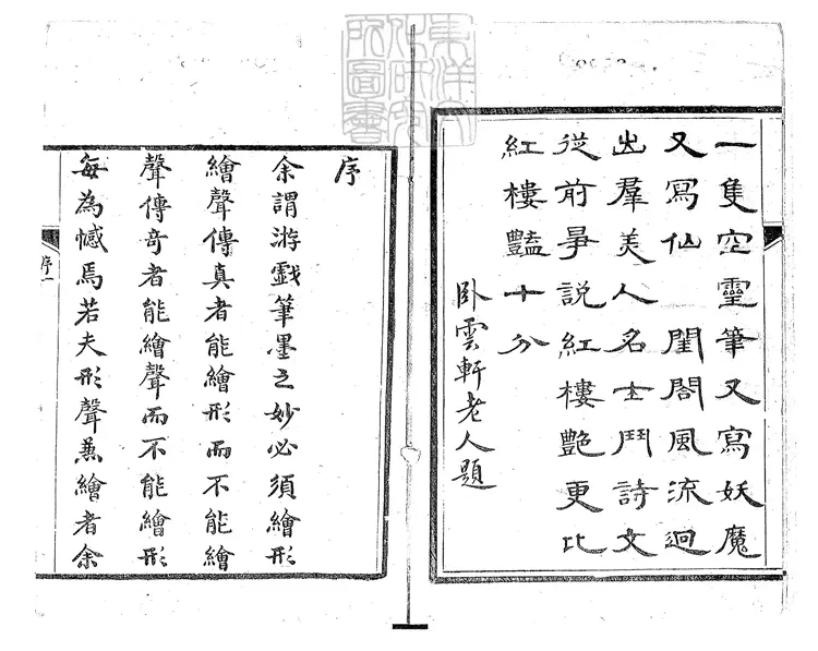 888 品花寶鑑六十回　宣統元年幻中了幻齋刊本