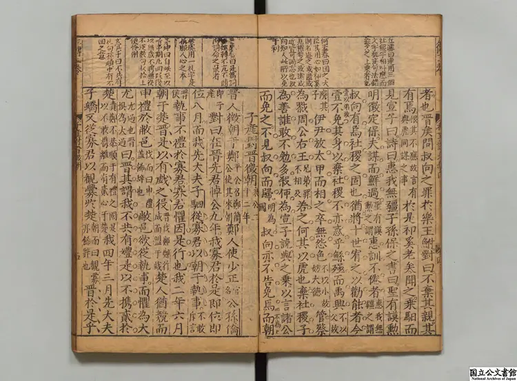 重鋟増補湯会元遴輯百家評林左伝狐白3 重鋟増補湯会元遴輯百家評林左伝狐白3