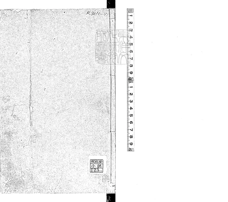 946 第五才子書施耐菴水滸傳七十五卷 順治中貫華堂刊本-雙紅堂 946 第五才子書施耐菴水滸傳七十五卷 順治中貫華堂刊本-雙紅堂
