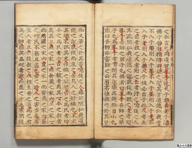 異端弁正 著者詹陵(明)朝鮮刊本 異端弁正 著者詹陵(明)朝鮮刊本