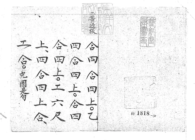 804 二簧西皮工尺字六種 清百本張鈔本 804 二簧西皮工尺字六種 清百本張鈔本