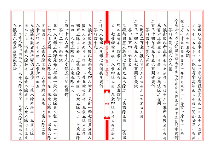 《永乐大典》算法仿真文字版