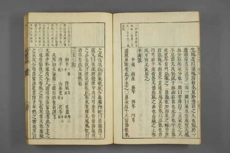 医方考绳愆卷五之二