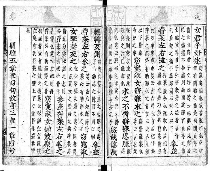 36 毛詩二十卷　慶長中古活字印本