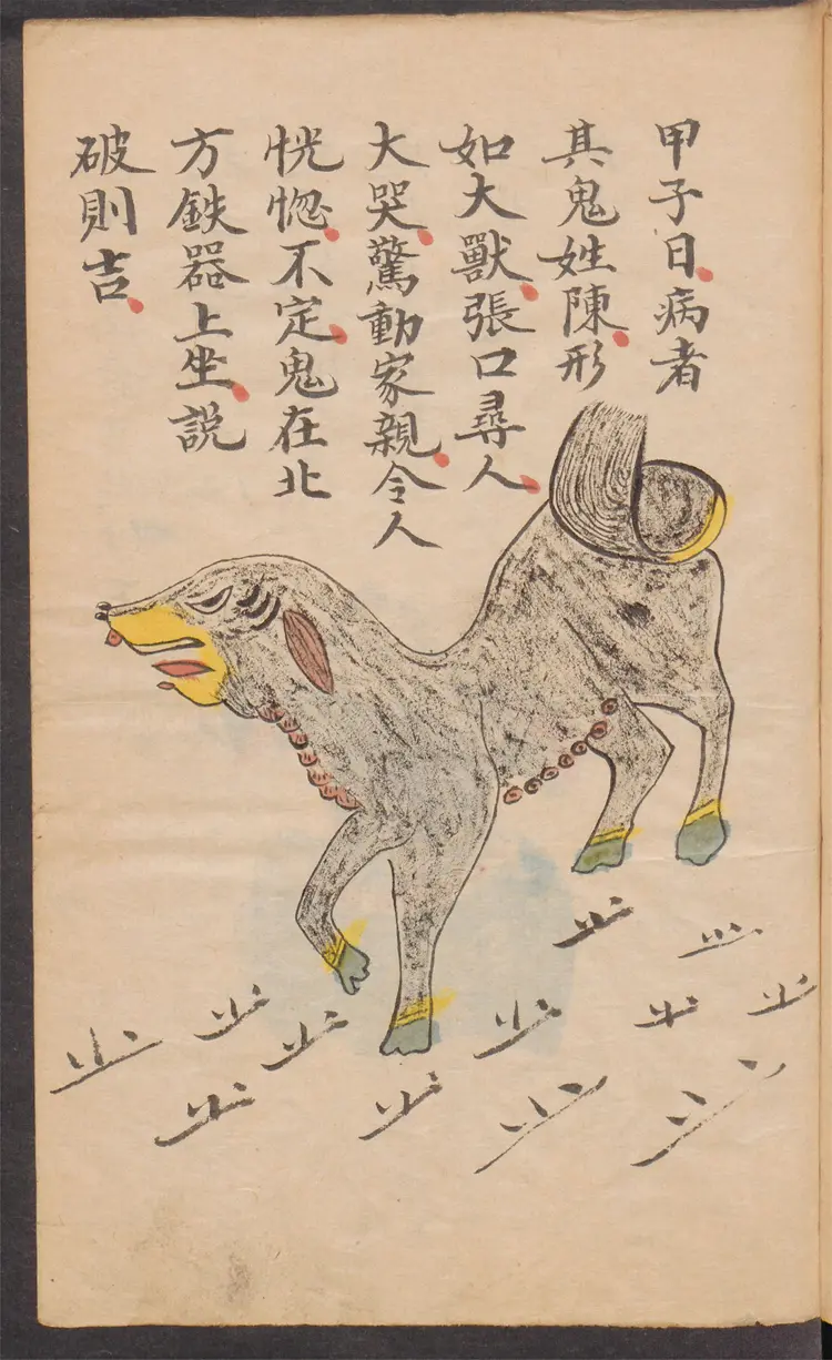 法病書.診治怪病.1914年.66页 法病書.診治怪病.1914年.66页