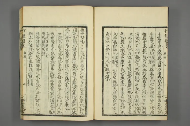 一本堂行余医言卷十六