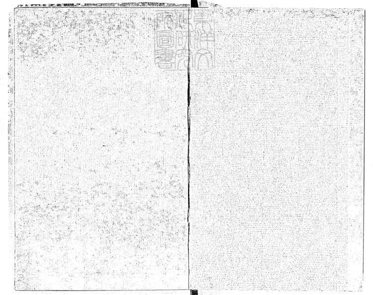 73 竹書紀年二卷 嘉靖中四明范氏天一閣刊本 73 竹書紀年二卷 嘉靖中四明范氏天一閣刊本