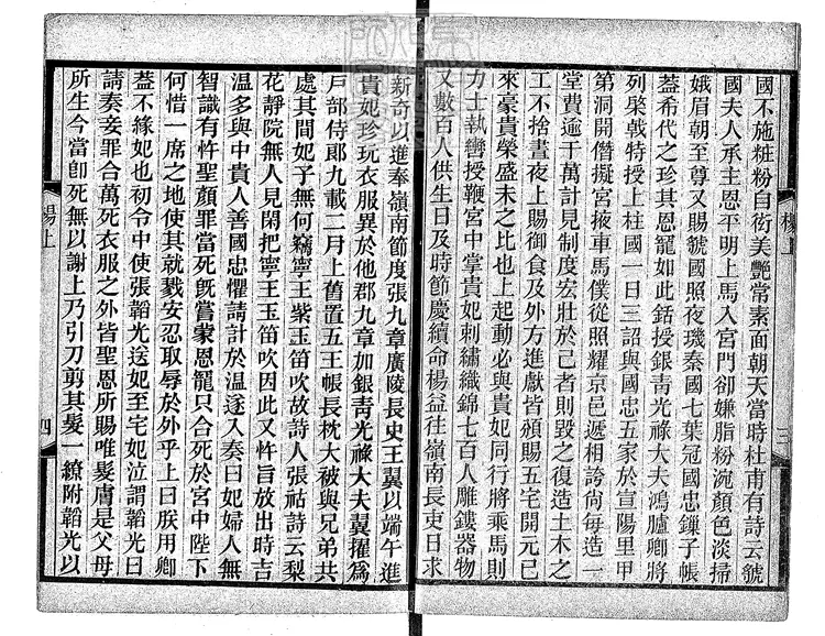 472 [唐開元小說六種]楊太真外傳二卷-雙紅堂