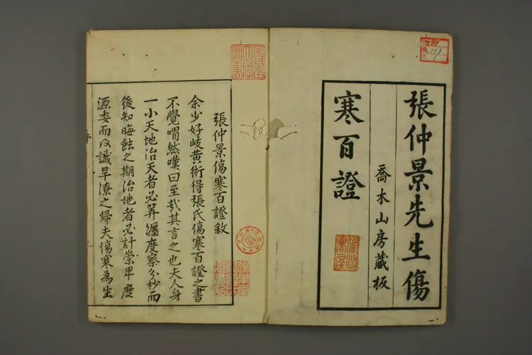 伤寒百证卷一 伤寒百证卷一