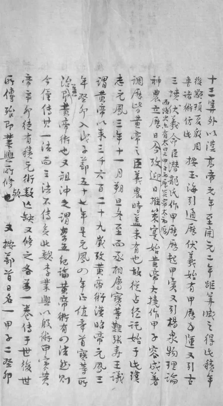 推策小識.存四卷 推策小識.存四卷