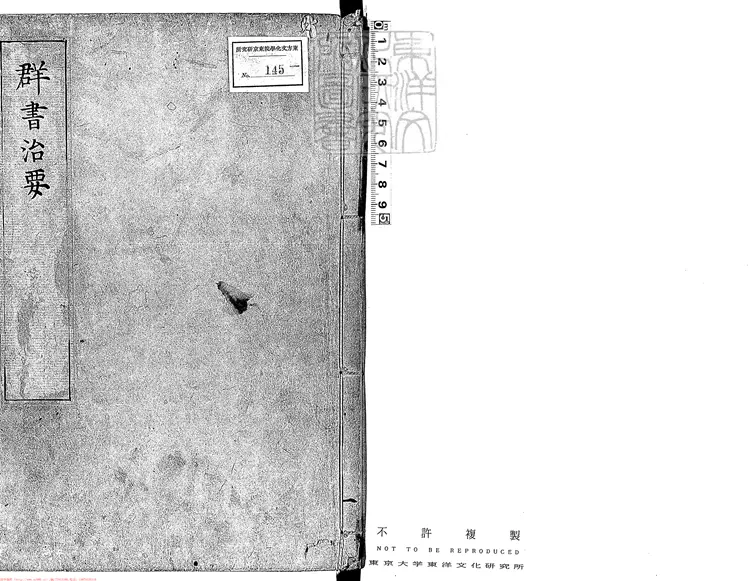 411 群書治要五十卷 元和二年銅活字印本駿河版 411 群書治要五十卷 元和二年銅活字印本駿河版