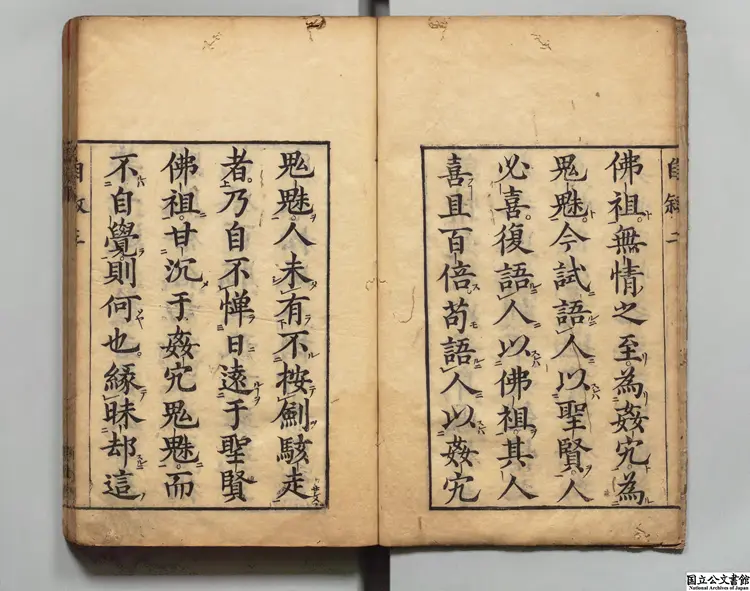 聴松堂語鏡 編者閔度(明)寛文02刊本 聴松堂語鏡 編者閔度(明)寛文02刊本