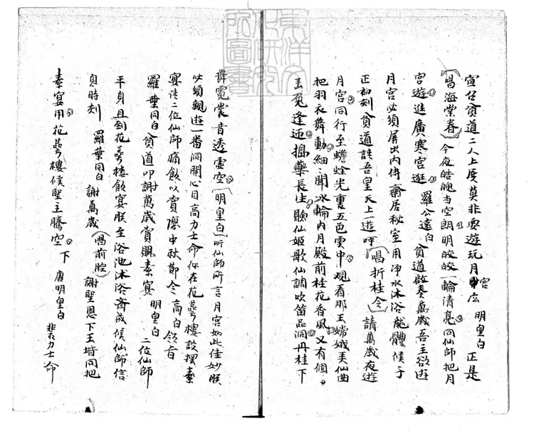 614 慶賞中秋唐明皇遊月宮昆戲總本一卷　清鈔本