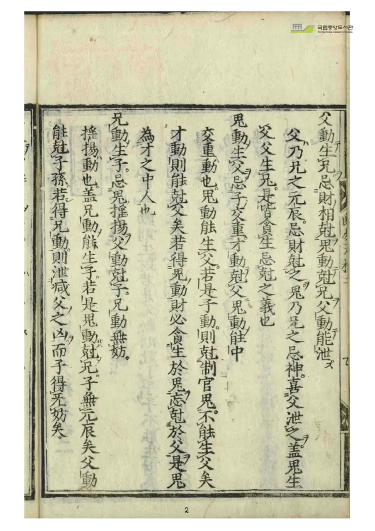 《断易天机-第二卷》