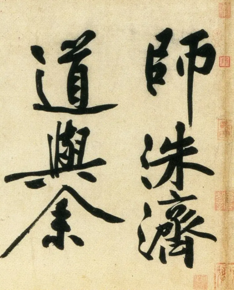 宋朝黄庭坚行书刘禹锡经伏波神祠诗(部分)