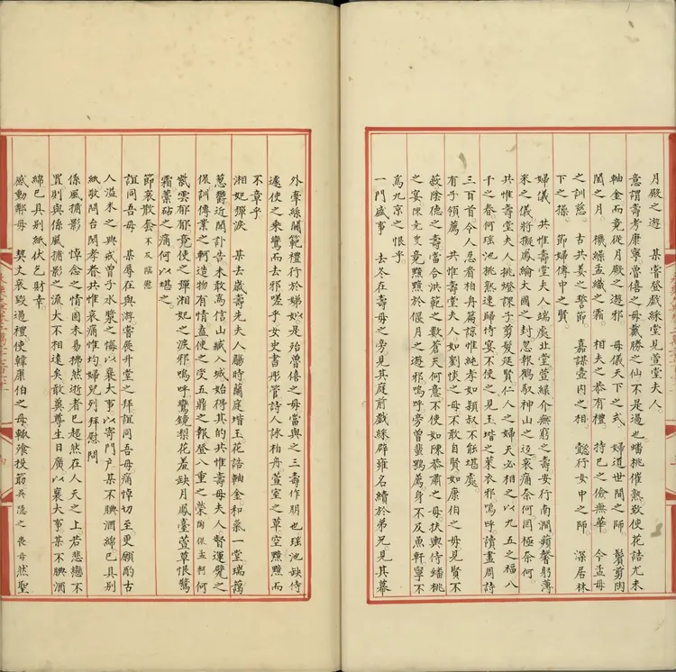 《永乐大典》卷22761劄字明嘉靖隆庆间内府重写本