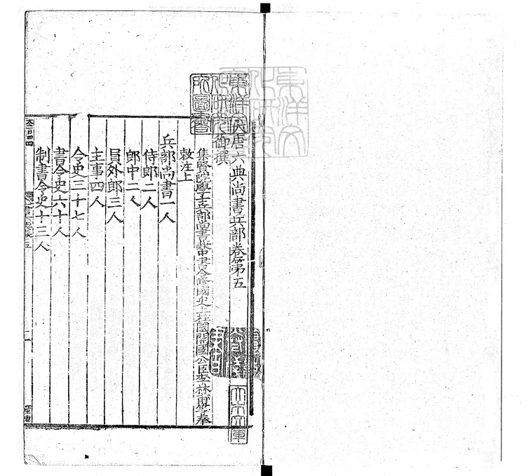 111 大唐六典殘十六卷　正德中刊本