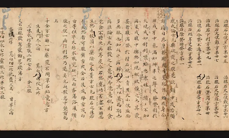 医心方.丹波康赖撰.20.卷二十.总三十卷.十二世纪抄本.东京国立博物馆藏