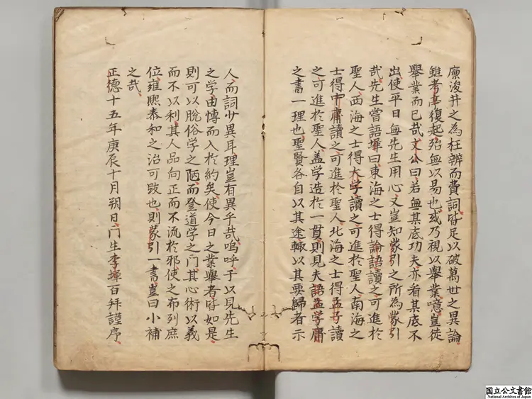 四書蒙引 選者蔡清（明）／校訂者敖鯤（明）明刊本