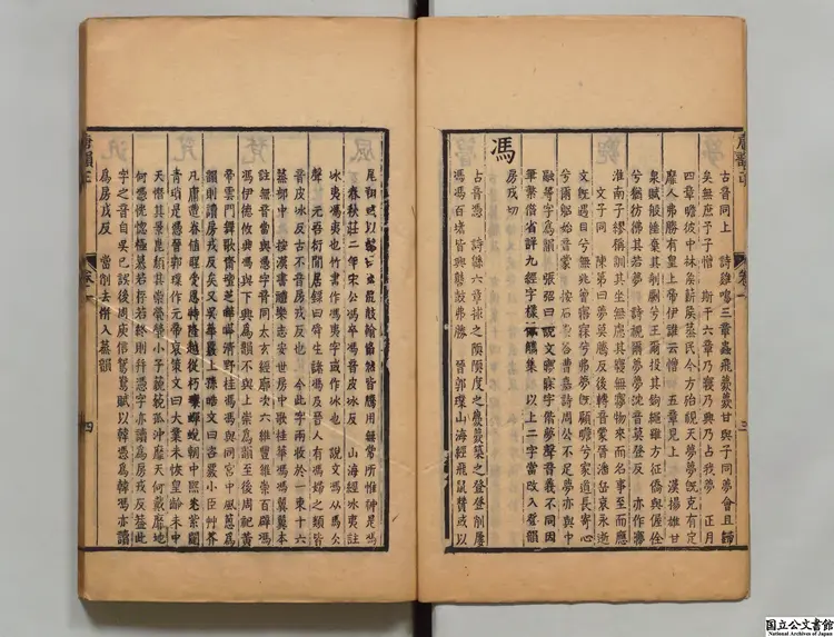 唐韻正 著者顧炎武(清)清刊本 唐韻正 著者顧炎武(清)清刊本