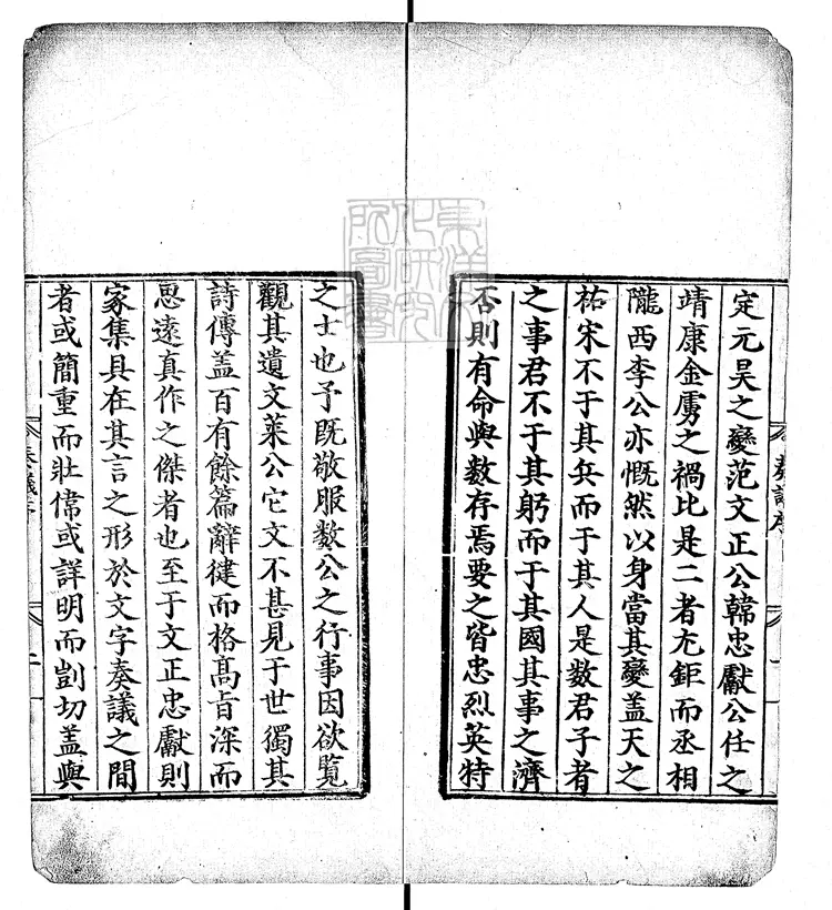 79 宋丞相李忠定公奏議六十九卷 正德十一年跋刊本 (卷第十二至第二十二第三十二至第四十)鈔本 79 宋丞相李忠定公奏議六十九卷 正德十一年跋刊本 (卷第十二至第二十二第三十二至第四十)鈔本