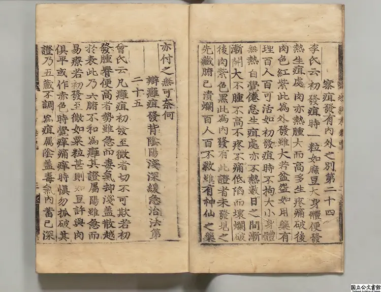 外科精要  著者陳自明（宋） 朝鮮刊本