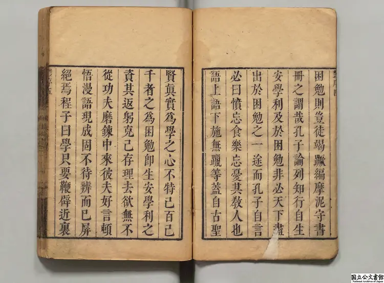 四書講義困勉録 選者陸隴其(清)/編者陸公鏐(明)清康煕38年刊本(序刊) 四書講義困勉録 選者陸隴其(清)/編者陸公鏐(明)清康煕38年刊本(序刊)