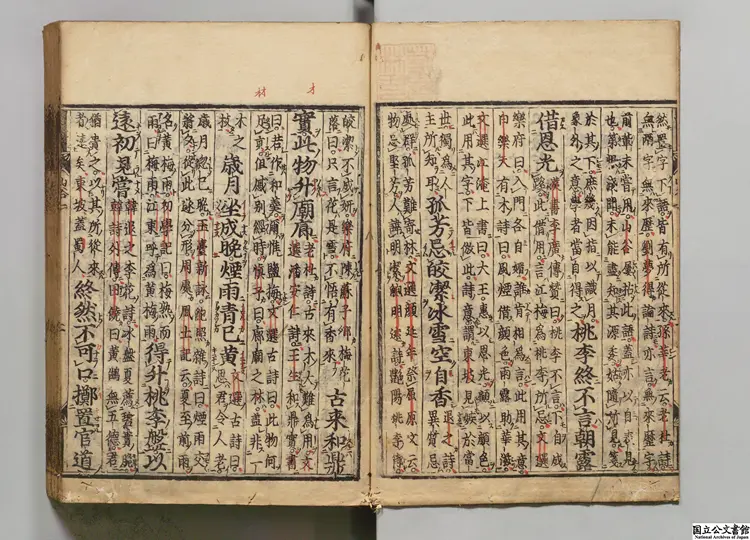 山谷詩集注 著者任淵(宋)寛永06年刊本(後修)0052 山谷詩集注 著者任淵(宋)寛永06年刊本(後修)0052