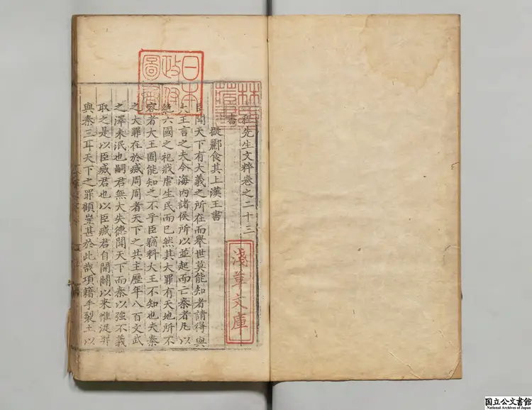 篁墩程先生文粋 選者程敏政（明）／編者曾師魯（明）／編者戴銑（明）明正徳01年刊本（序刊）0202